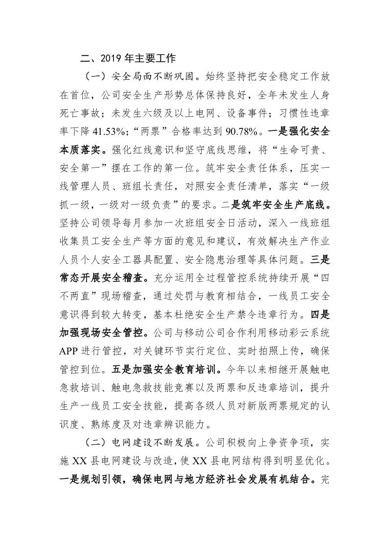 国网XX市XX县区供电公司2019年工作总结和2020年工作计划 第2页
