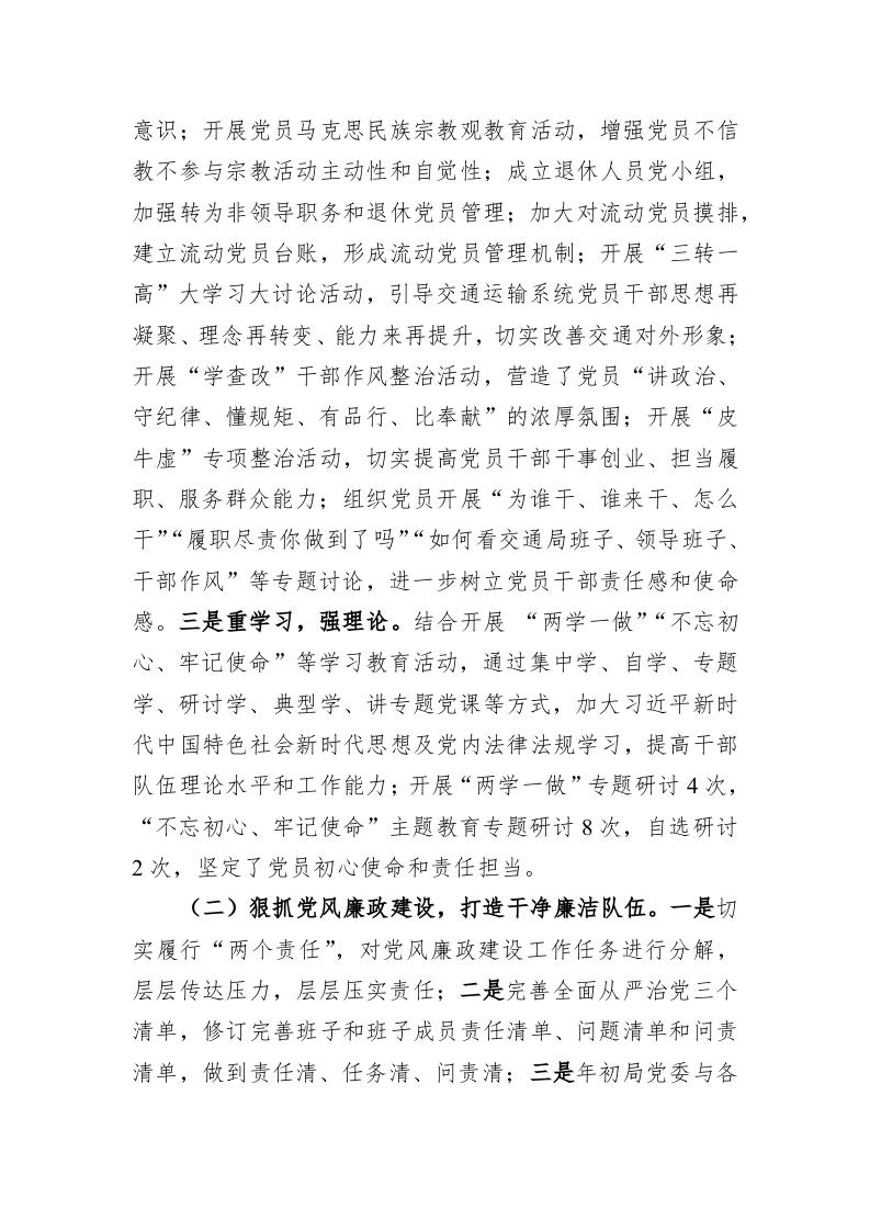 交通运输局“十三五”规划总结“十四五”工作思路 第2页