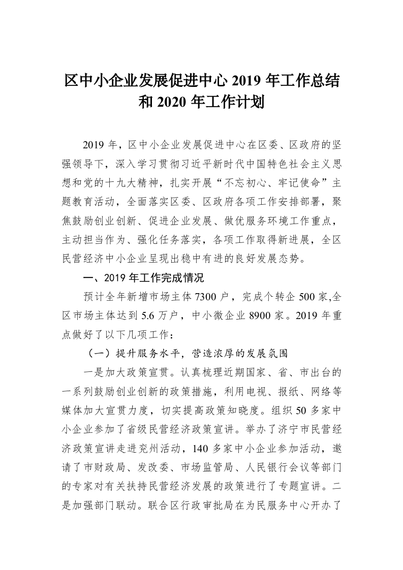 区中小企业发展促进中心2019年工作总结和2020年工作计划 第1页