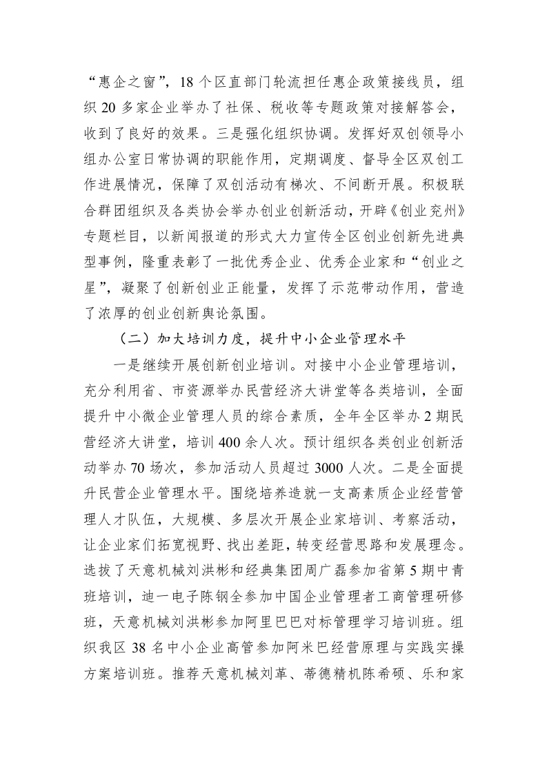 区中小企业发展促进中心2019年工作总结和2020年工作计划 第2页