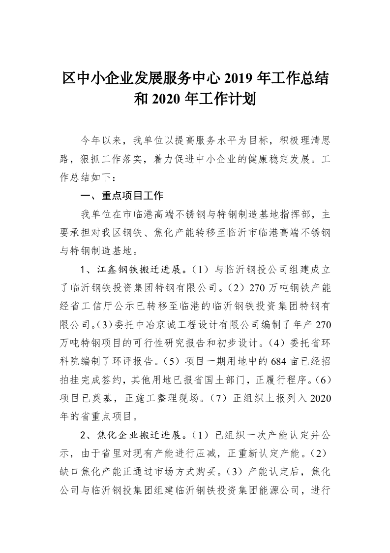 区中小企业发展服务中心2019年工作总结和2020年工作计划 第1页