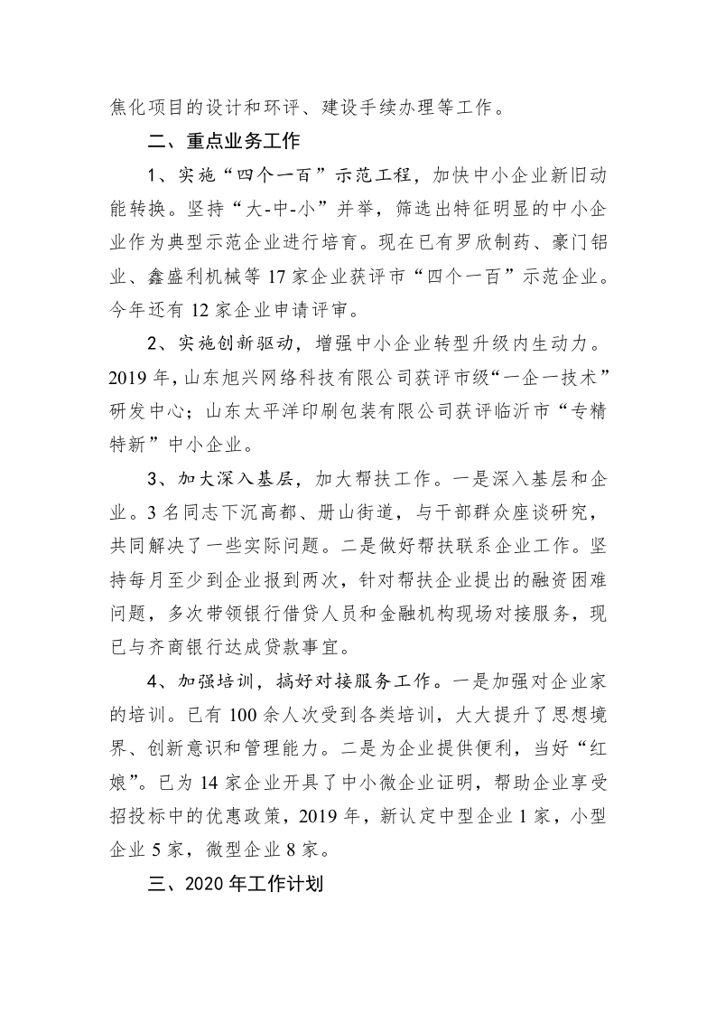 区中小企业发展服务中心2019年工作总结和2020年工作计划 第2页