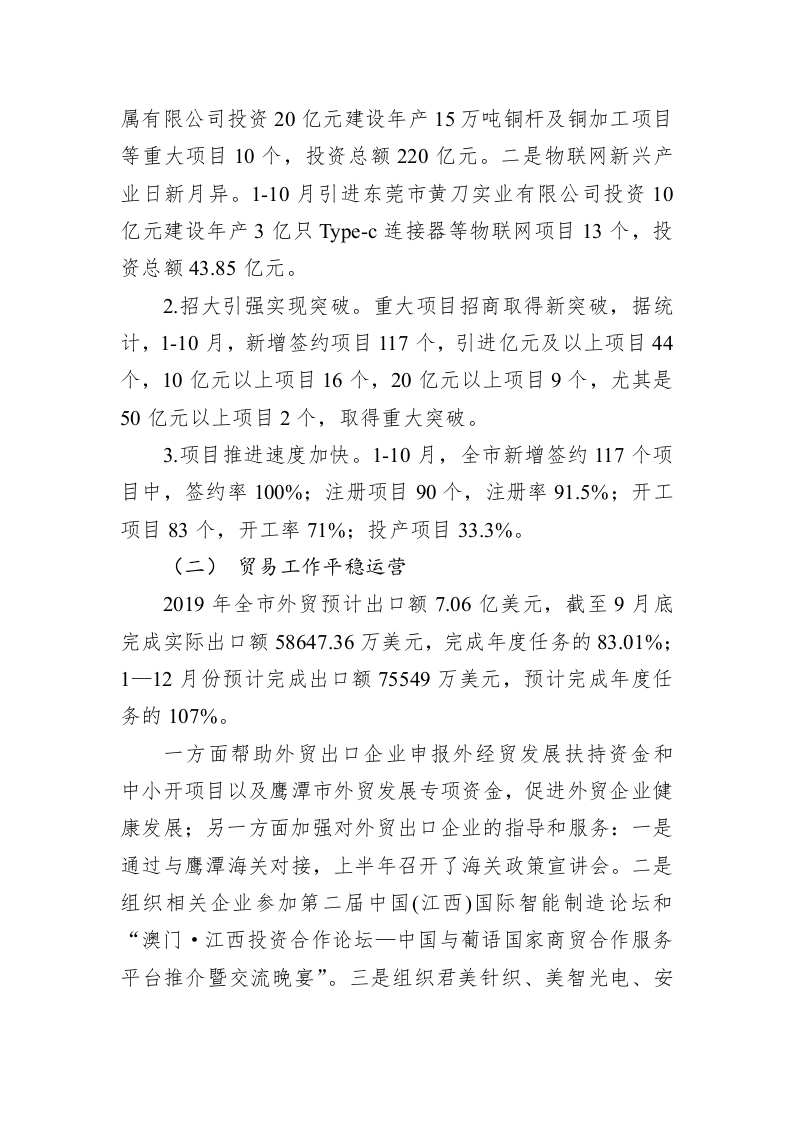 商务局2019年工作总结和2020年工作安排 第2页