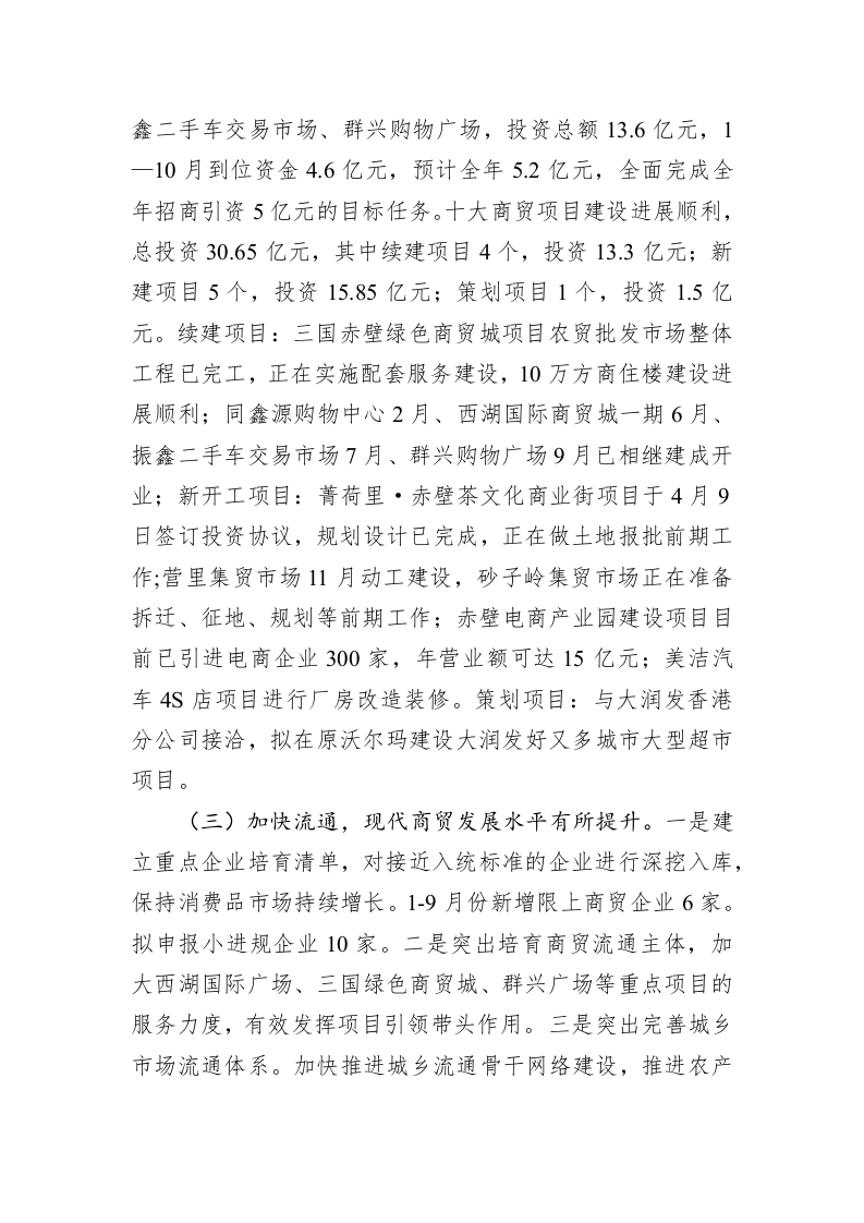 商务局2019年工作总结及2020年工作打算 第2页