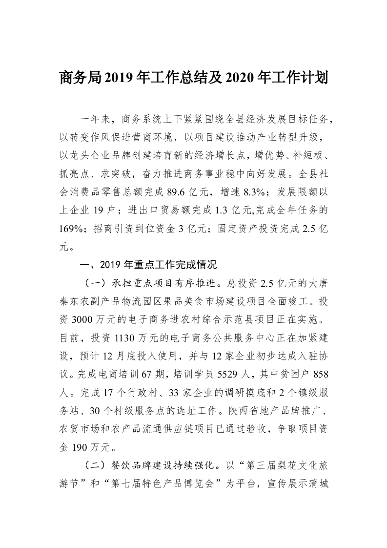 商务局2019年工作总结及2020年工作计划 第1页