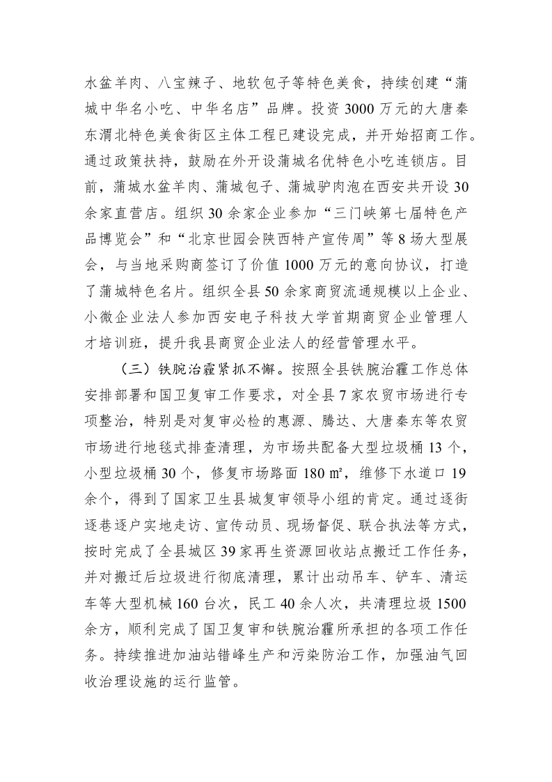 商务局2019年工作总结及2020年工作计划 第2页