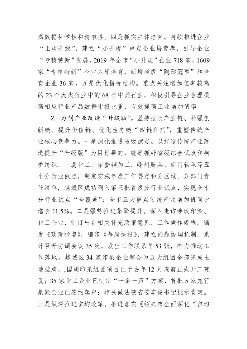 市经信局（市中小企业局）2019年工作总结和2020年工作思路 第2页