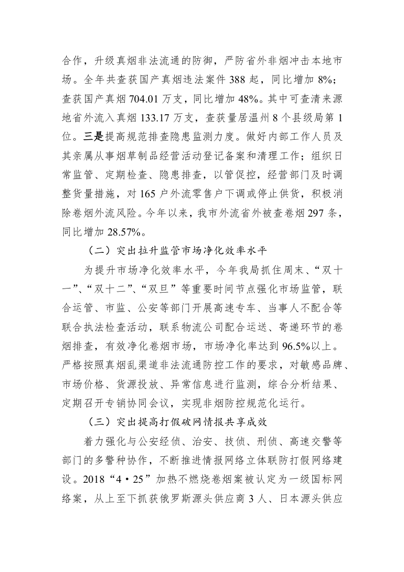 市烟草专卖局2019年工作总结及2020年工作思路 第2页