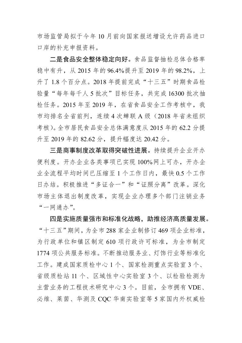 我局认真开展“十三五”规划实施情况总结评估工作 第2页