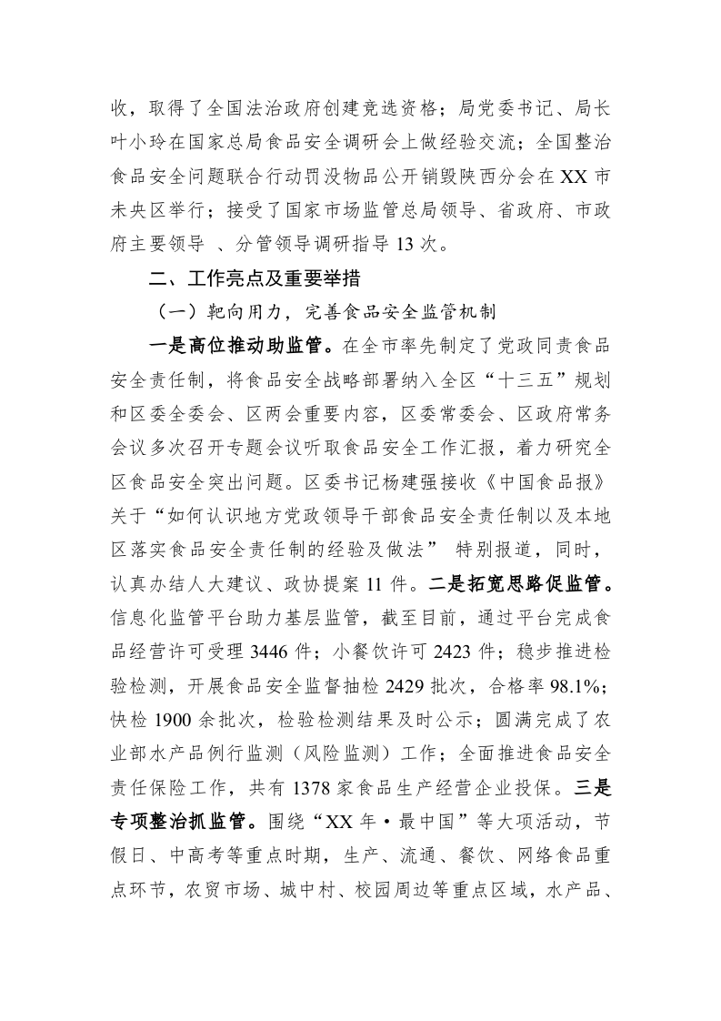 西安市未央区市场监督管理局 2019年工作总结和2020年工作安排 第2页