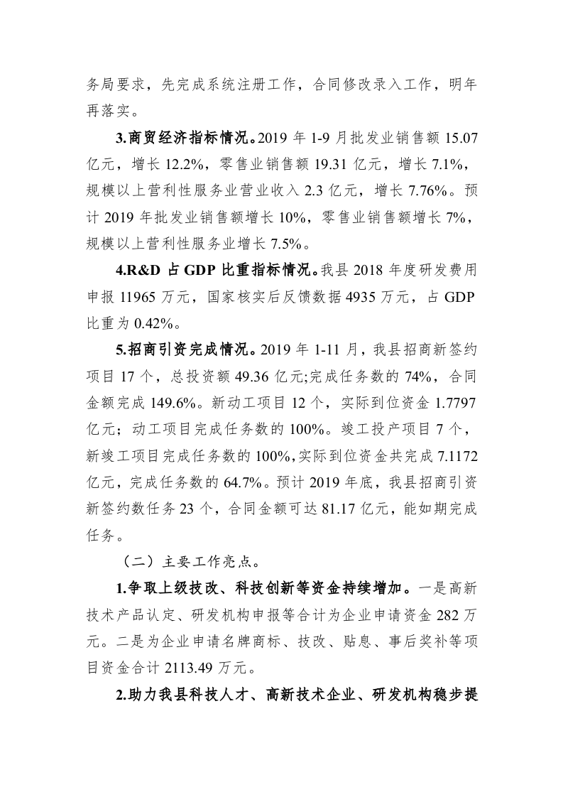 县工信局关于报送2019年工作总结和2020年工作打算的报告 第2页
