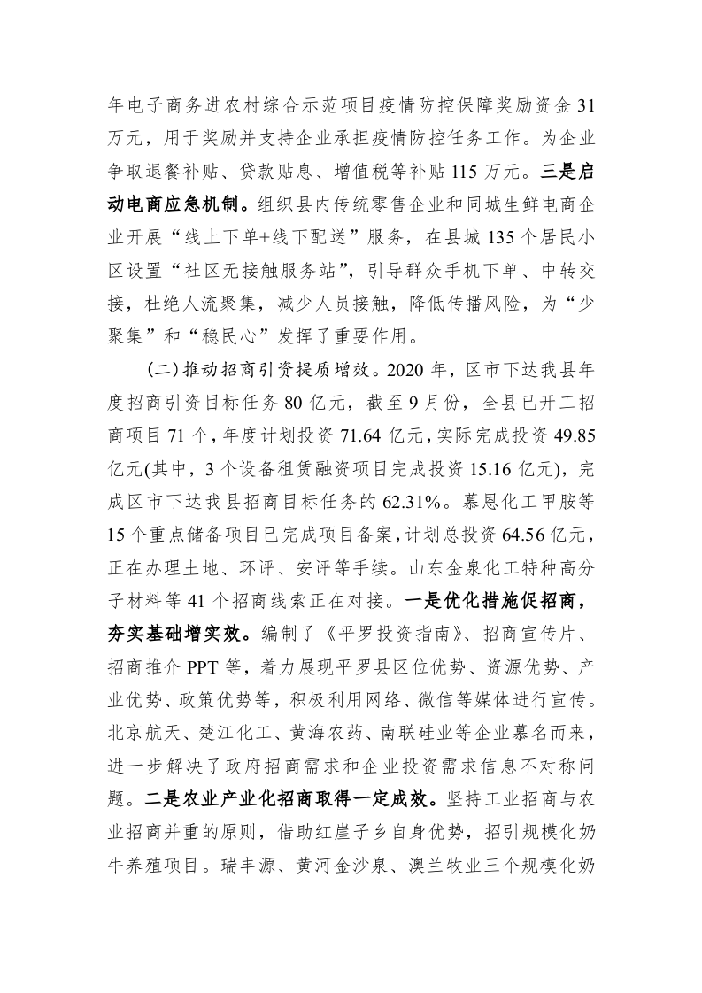 县商务和投资促进局2020年工作总结暨2021年工作安排 第2页