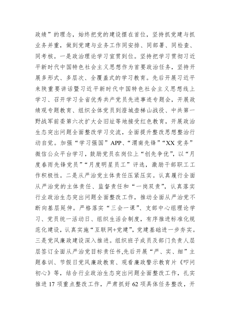 烟草专卖局关于2020年上半年工作总结暨下半年工作打算的报告 第2页