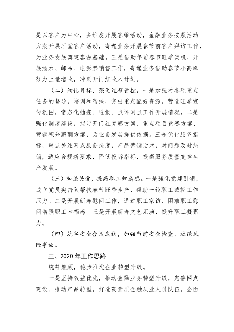 邮政分公司2019年工作开展情况和2020年工作思路 第2页