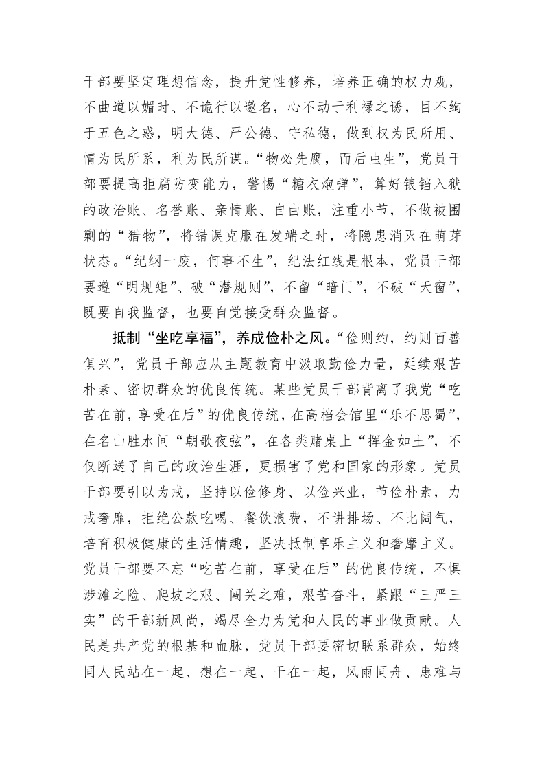 主题教育学习心得：“乘”好主题教育的为政“三风” 第2页