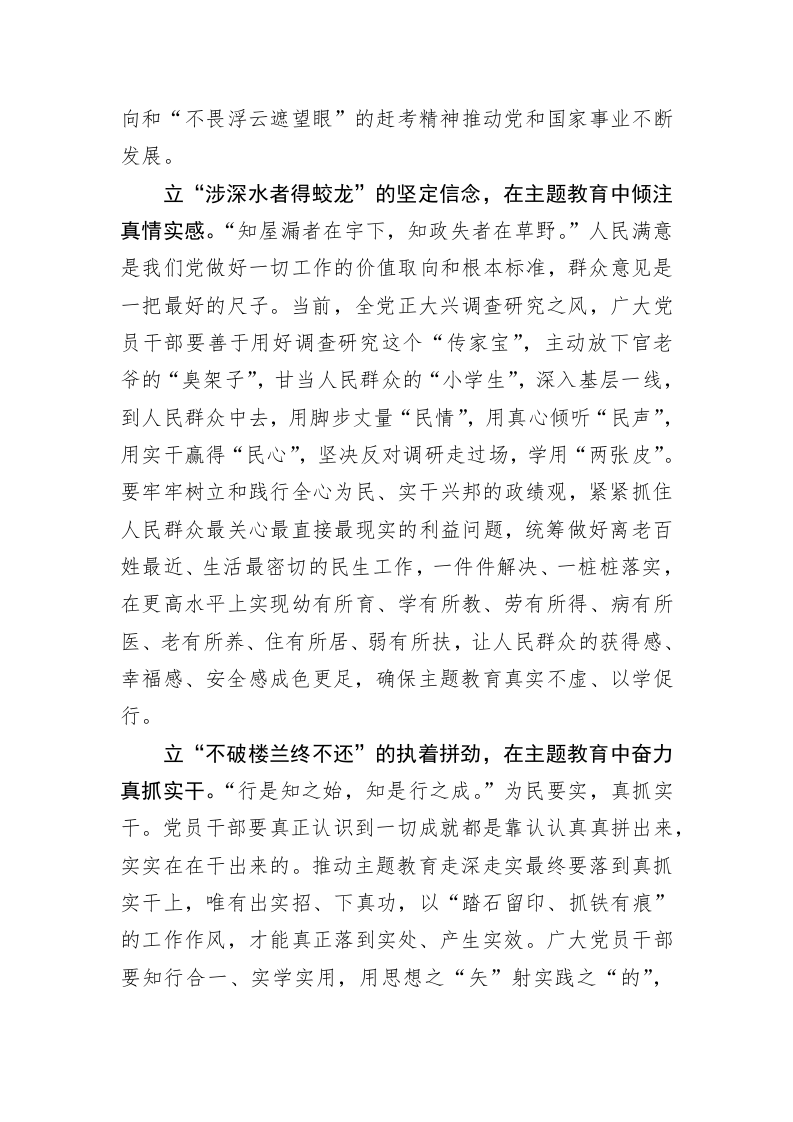 主题教育学习心得：“三立”让主题教育“真实”起来 第2页