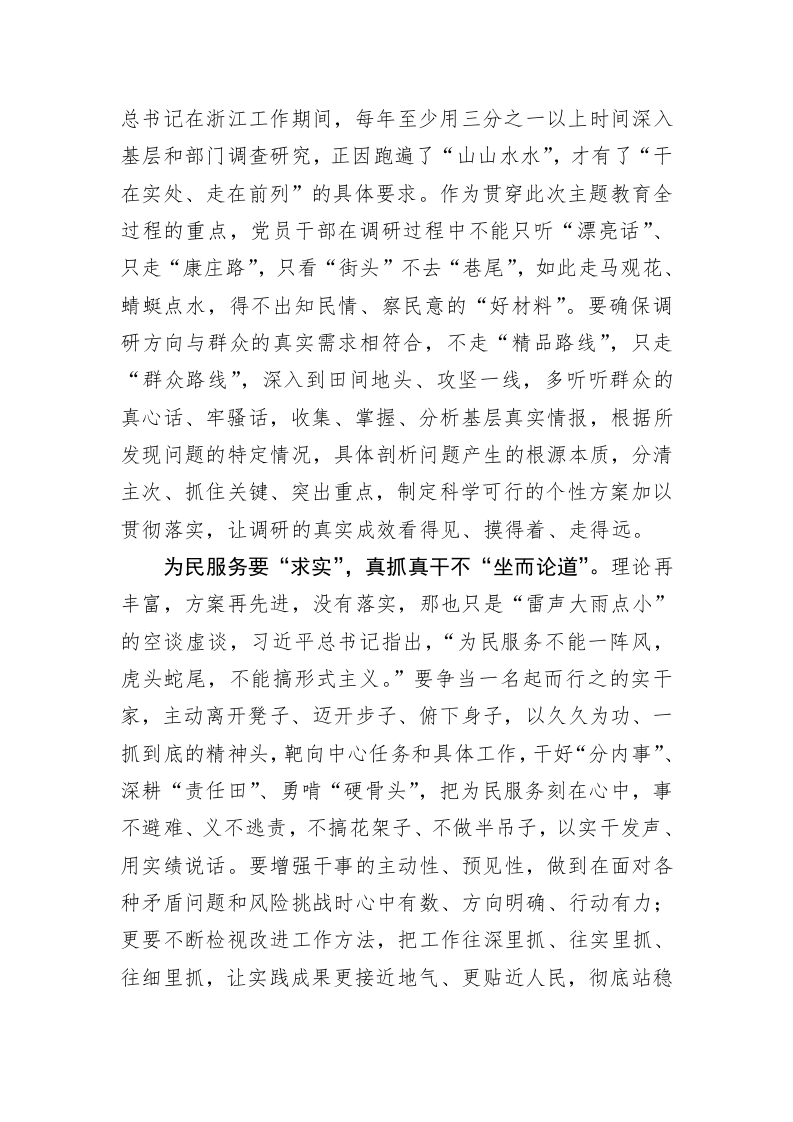 主题教育学习心得：“实”字打底写好主题教育“真”文章 第2页
