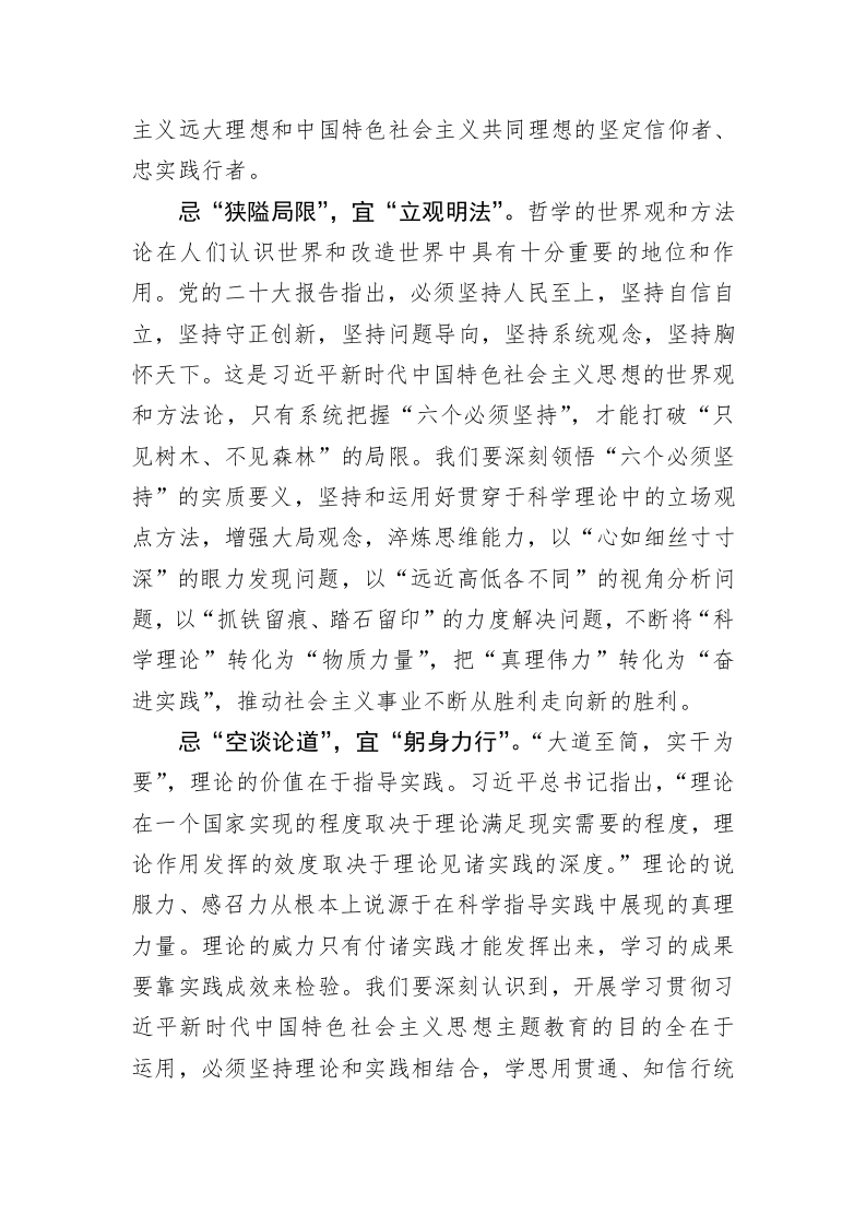 主题教育学习心得：“以学增智”需明“忌”知“宜” 第2页