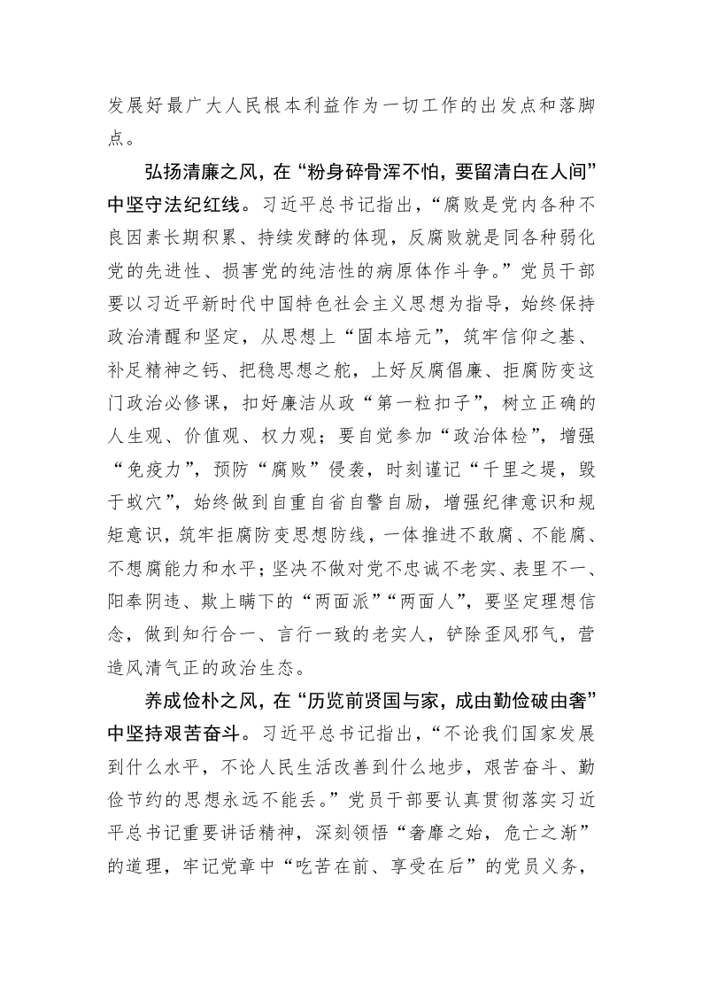 主题教育学习心得：“以学正风”打好“作风建设”持久战 第2页