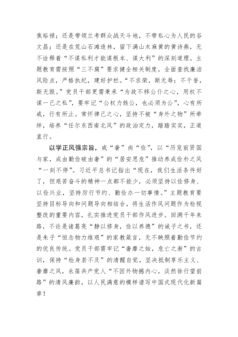 主题教育学习心得：“以学正风”推动主题教育“一刻不停” 第2页