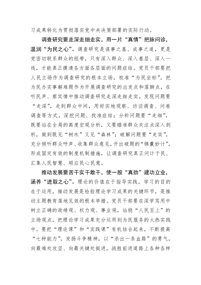 主题教育学习心得：把“真”“心”贯穿主题教育始终 第2页