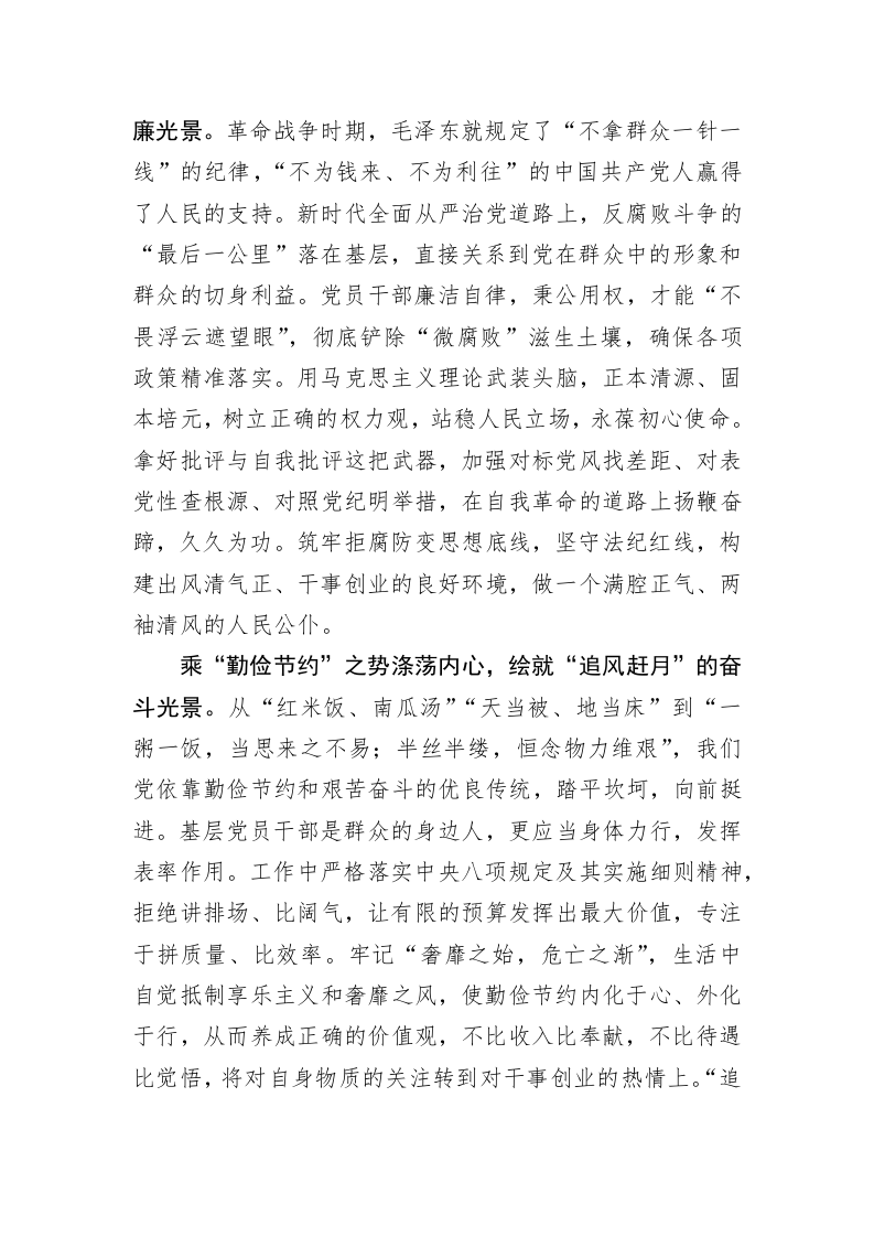 主题教育学习心得：乘势而上绘就“以学正风”好光景 第2页