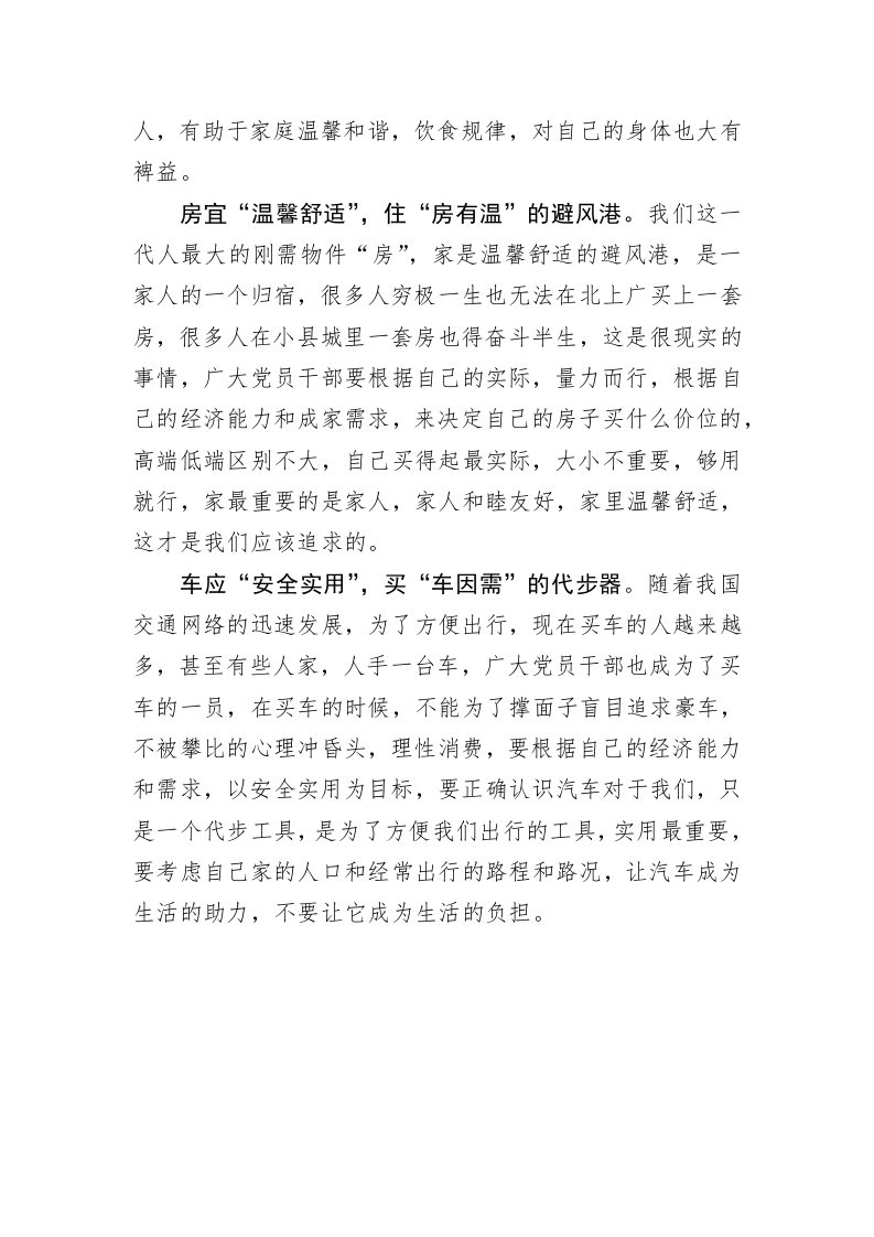 主题教育学习心得：党员干部“衣食住行”当“俭朴” 第2页