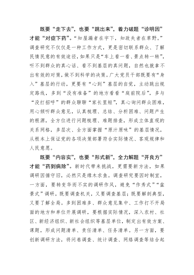 主题教育学习心得：调查研究“对症”才能“见效” 第2页