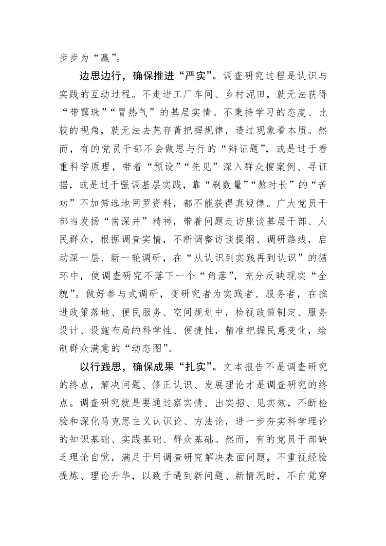 主题教育学习心得：调查研究当“思行同步” 第2页