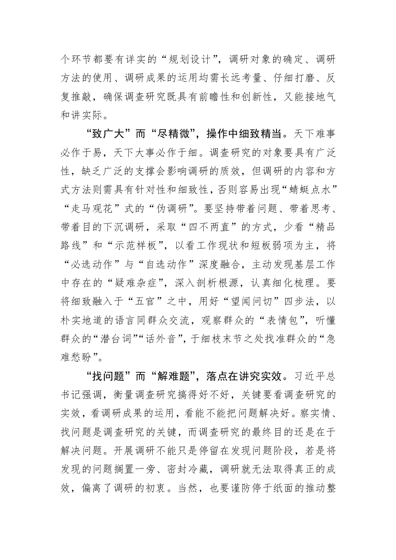 主题教育学习心得：调查研究要“环环相扣” 第2页