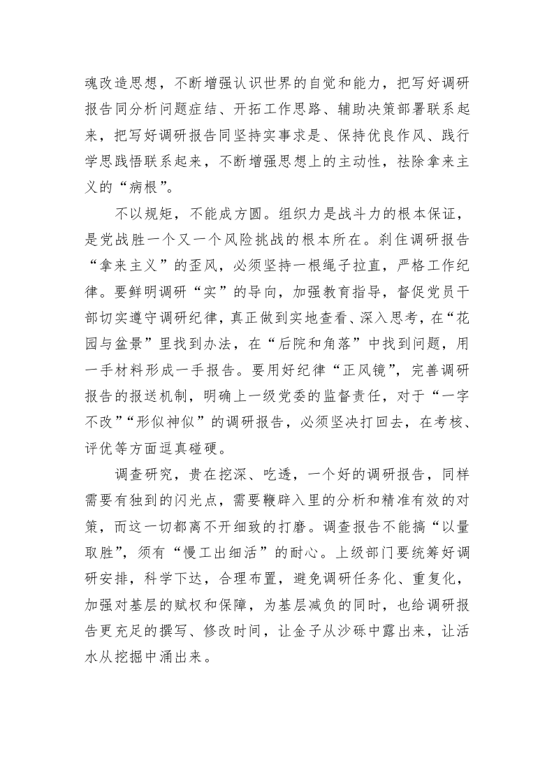 主题教育学习心得：调研报告不可“拿来主义” 第2页