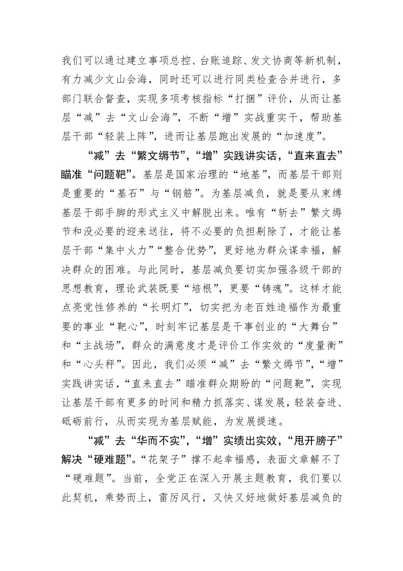 主题教育学习心得：化“减”为“增”做好基层减负“转化题” 第2页