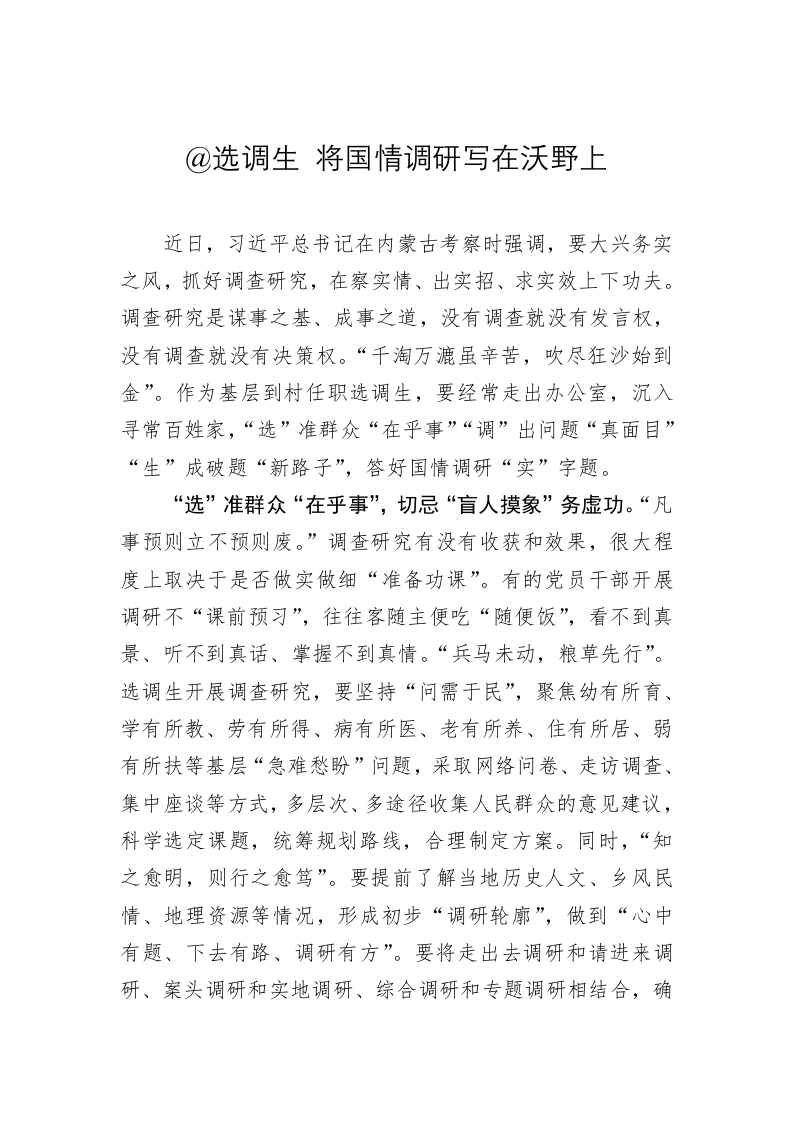 主题教育学习心得：将国情调研写在沃野上 第1页