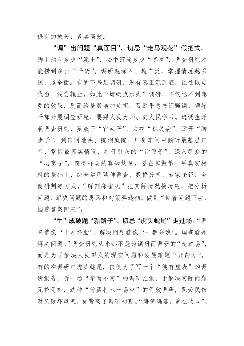 主题教育学习心得：将国情调研写在沃野上 第2页