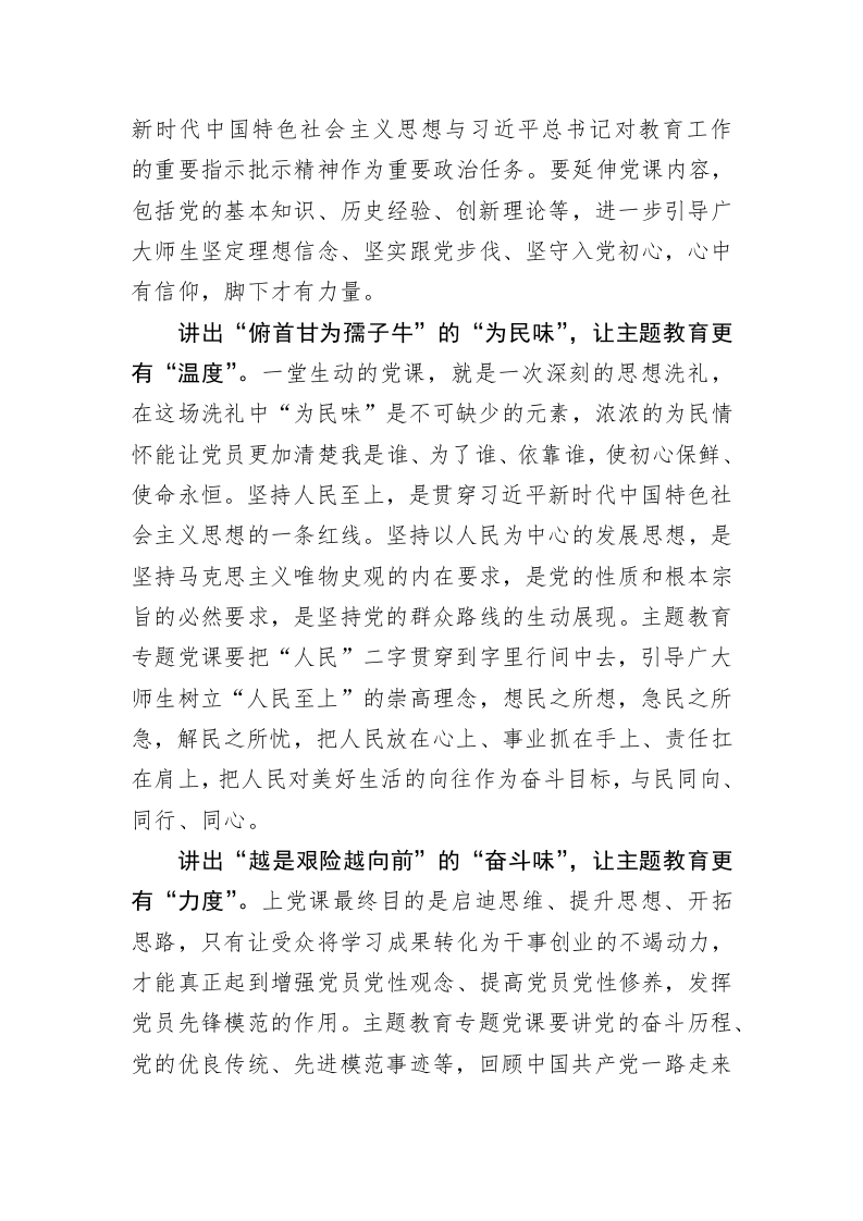 主题教育学习心得：讲好“专题党课”让主题教育更有“度” 第2页