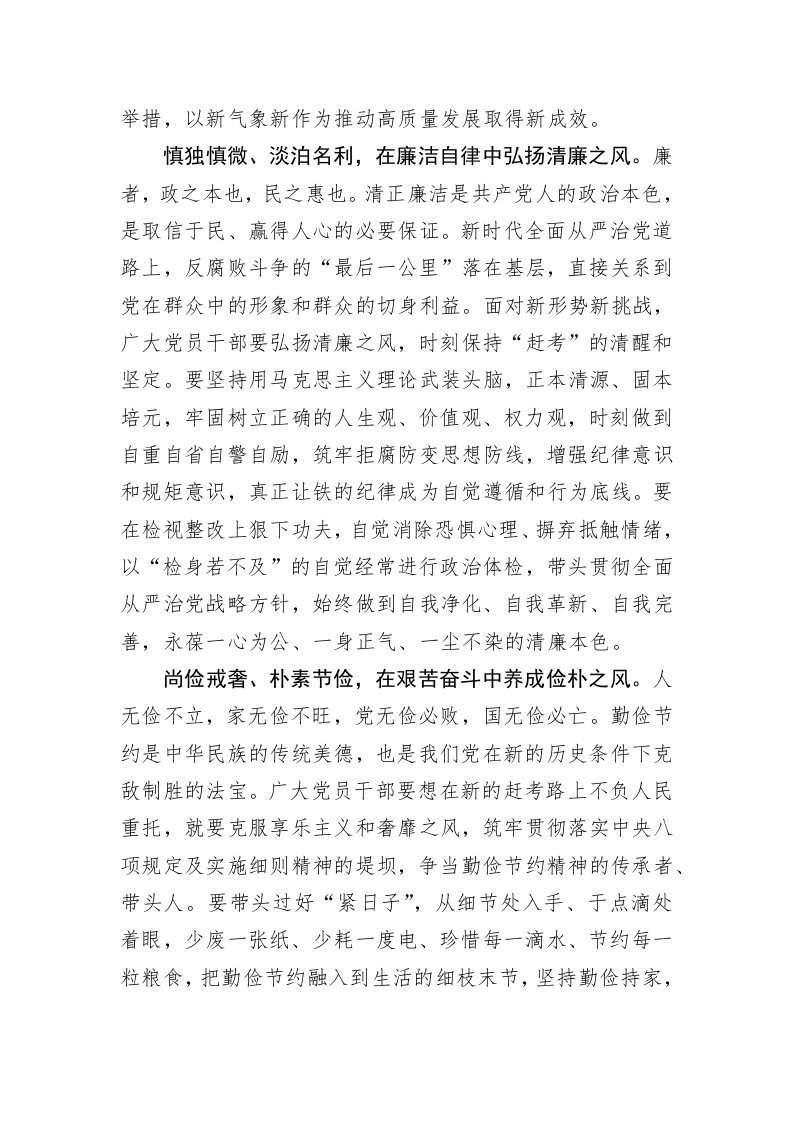 主题教育学习心得：解锁“以学正风”的“正确打开方式” 第2页