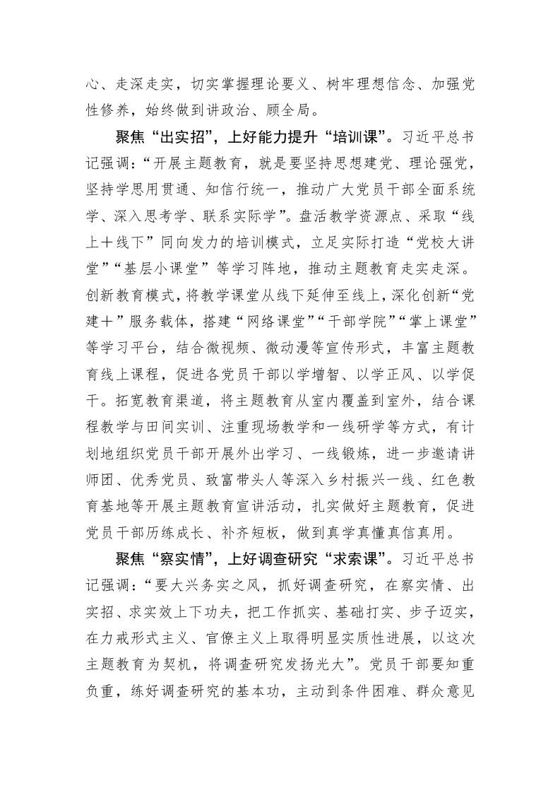 主题教育学习心得：聚焦“四实”上好主题教育“四课” 第2页