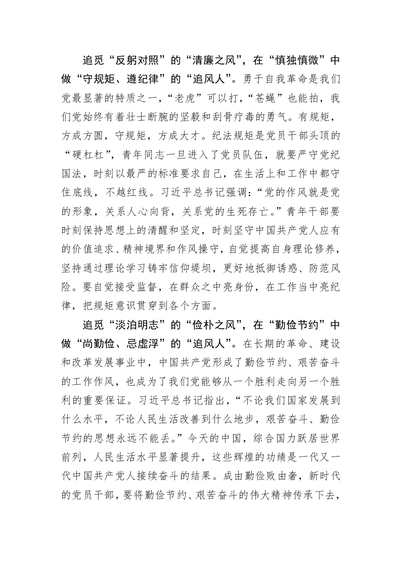 主题教育学习心得：青年干部 同做可堪大任的新时代“追风人” 第2页