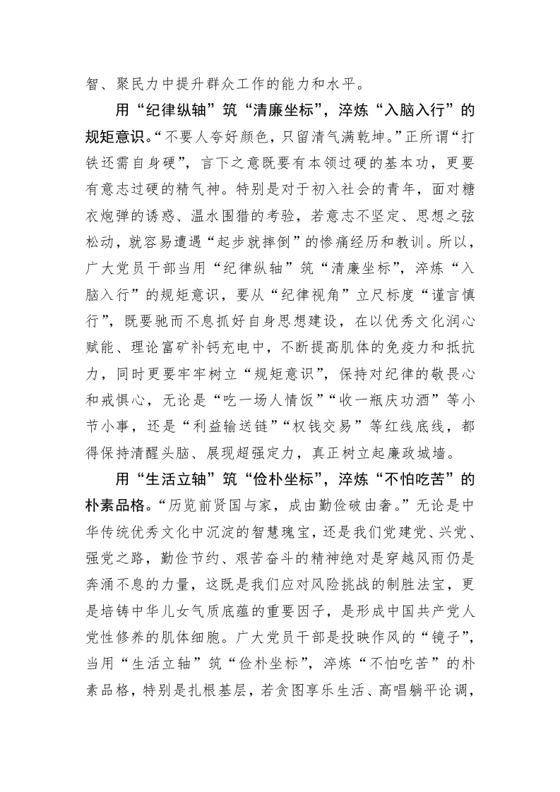 主题教育学习心得：善筑以学正风“坐标系”淬炼过硬“实干风” 第2页