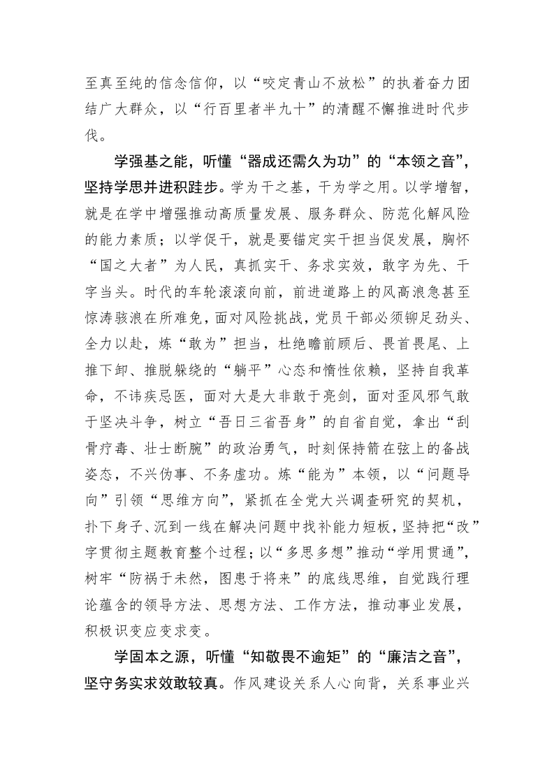 主题教育学习心得：听懂主题教育的“弦外之音” 第2页