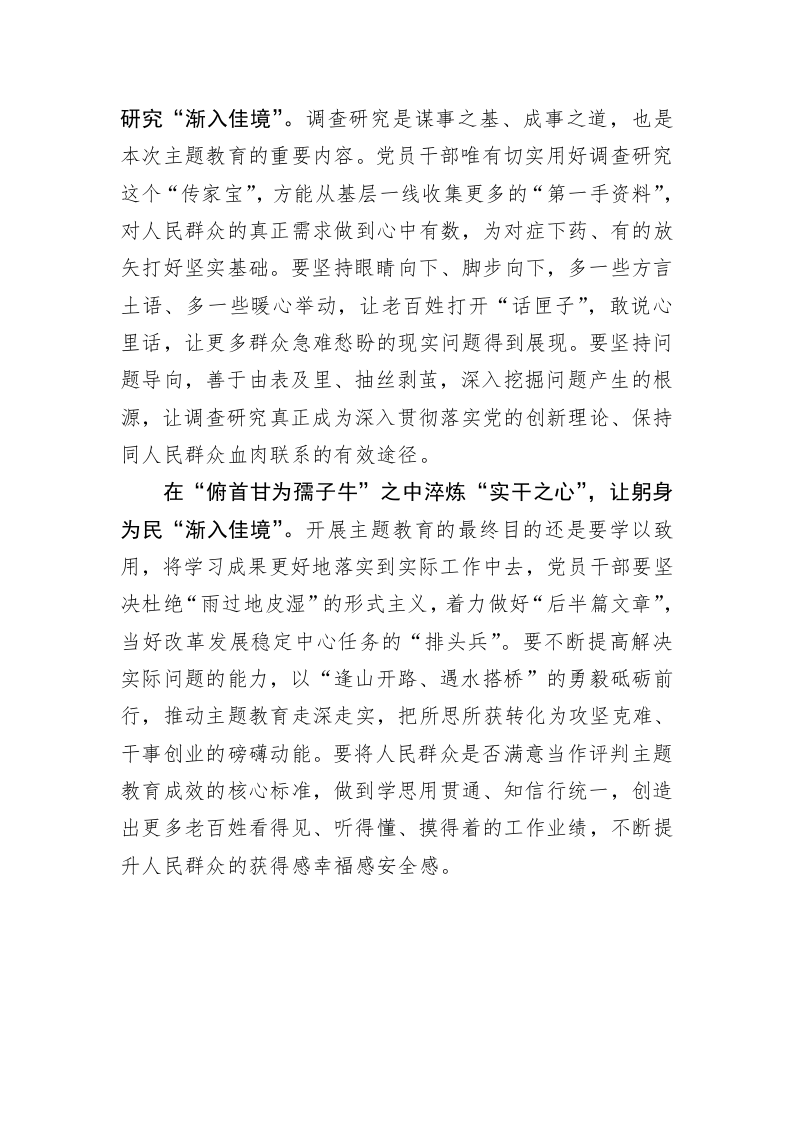 主题教育学习心得：以“三重淬炼”让主题教育“渐入佳境” 第2页