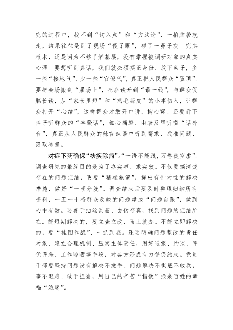 主题教育学习心得：以“中医之道”推动调查研究“臻于至善” 第2页