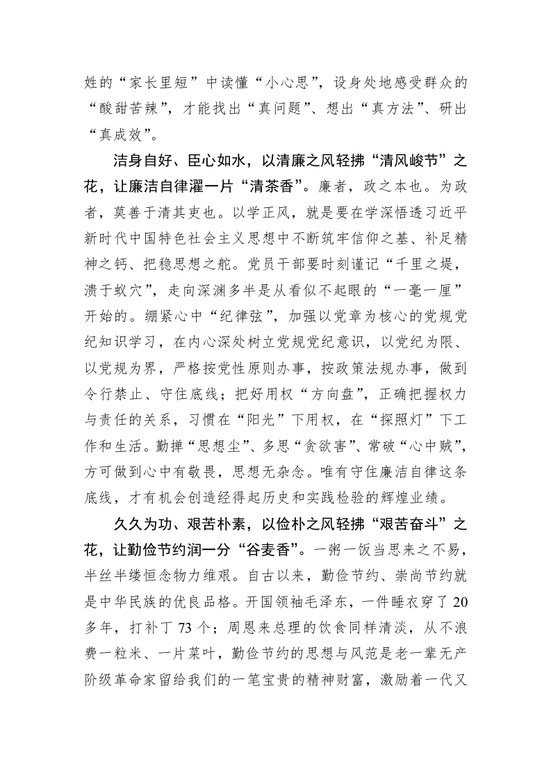 主题教育学习心得：以学正风：清“风”拂“花”送远“香” 第2页