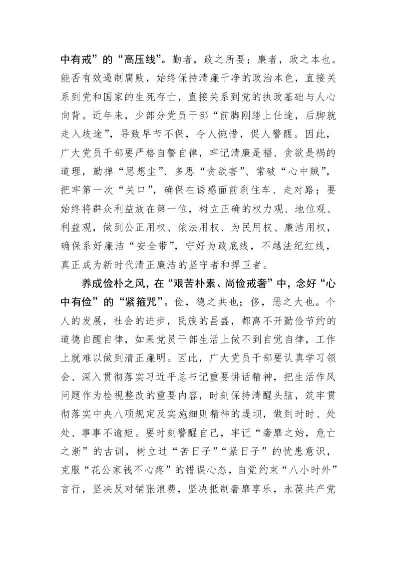 主题教育学习心得：以学正风促“新风” 第2页