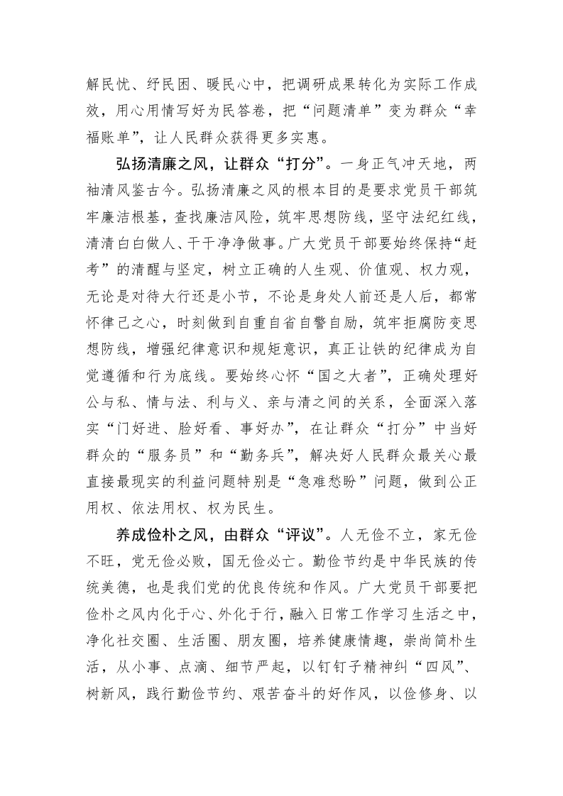 主题教育学习心得：用“群众视角”考量“以学正风”成效 第2页