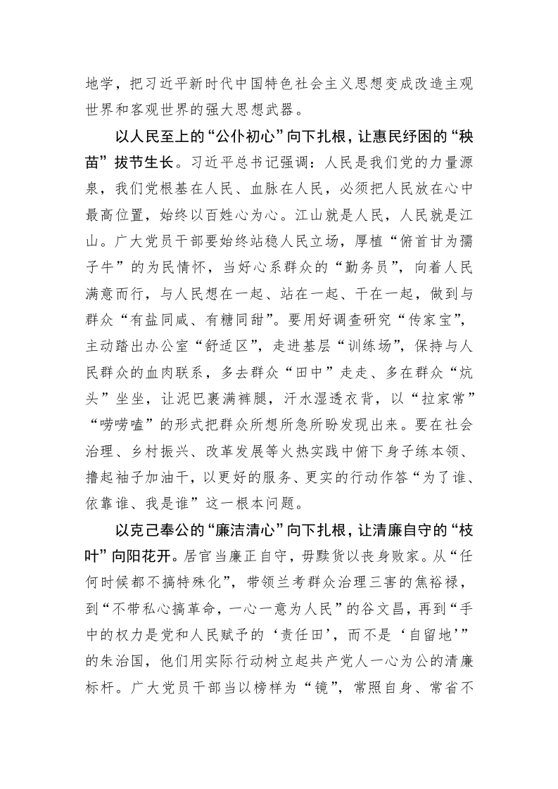 主题教育学习心得：用“心”扎根 让主题教育“向上生长” 第2页