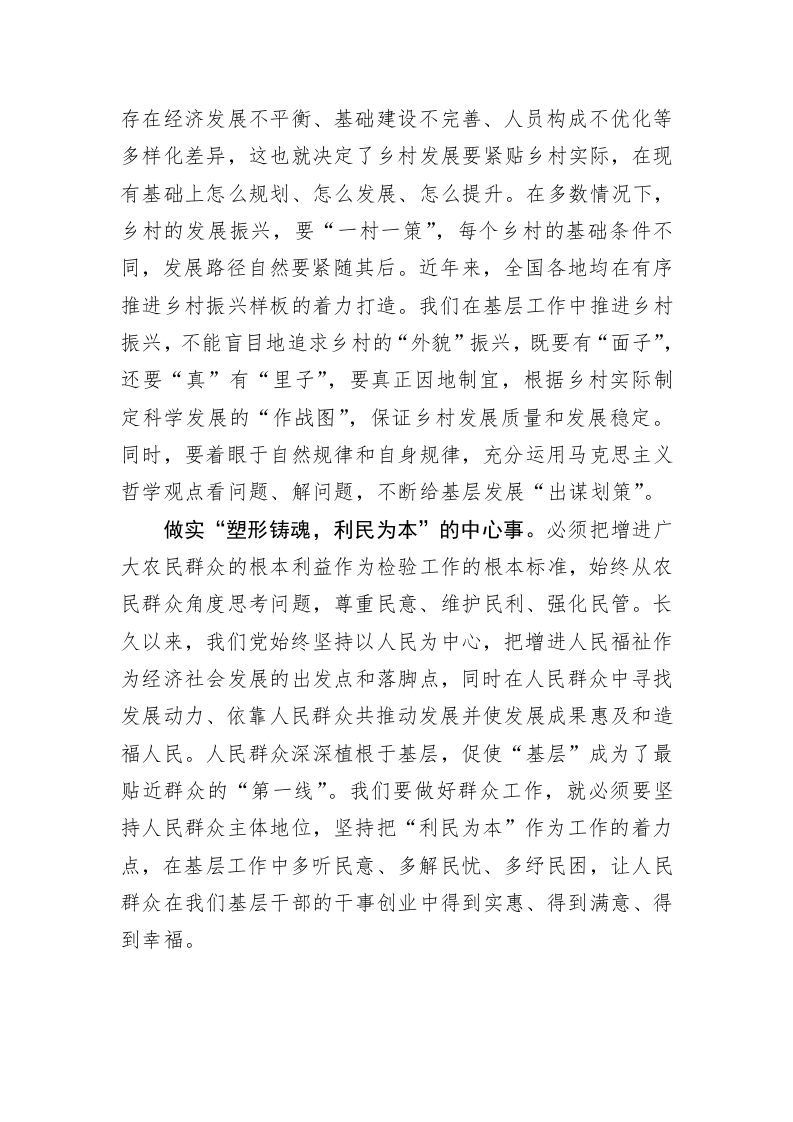 主题教育学习心得：在基层学好“千万工程”这堂“生动课” 第2页