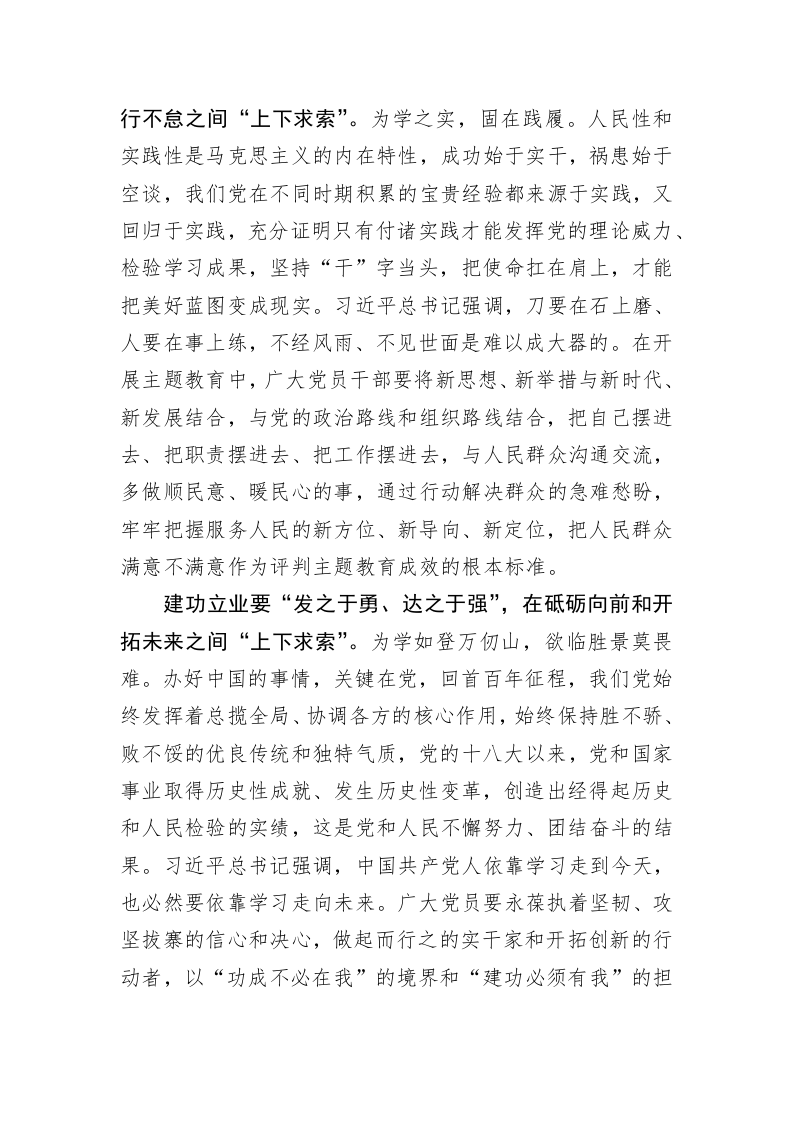 主题教育学习心得：在主题教育的深邃意蕴中“上下求索” 第2页