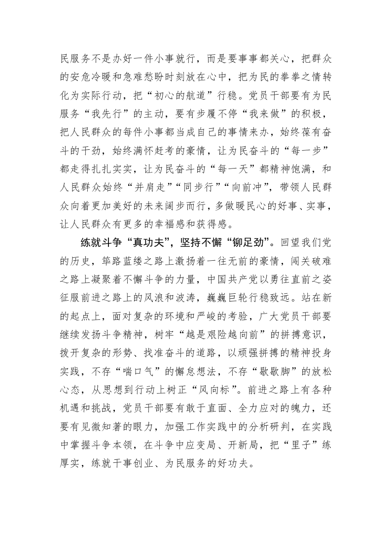 主题教育学习心得：在主题教育中吹响“奋斗号角” 第2页