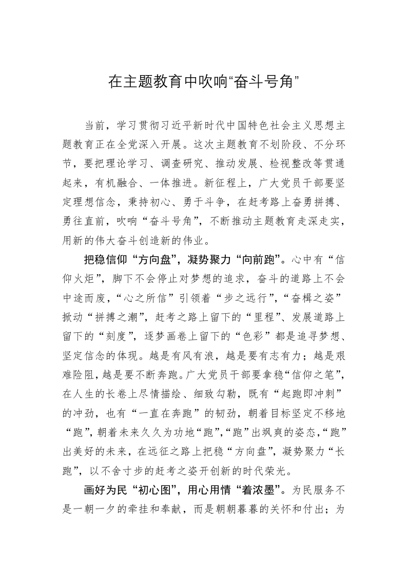 主题教育学习心得：在主题教育中吹响“奋斗号角” 第1页